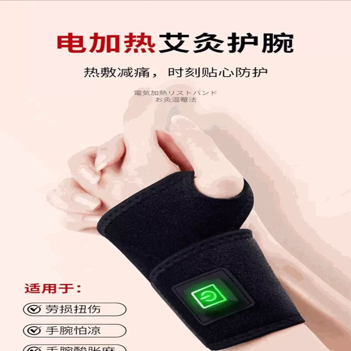 電熱護腕帶｜加熱護腕｜USB 充電｜保暖護手腕｜理療護腕｜發熱保健｜按摩護腕｜關節保暖｜辦公居家｜男女通用｜恆溫發熱