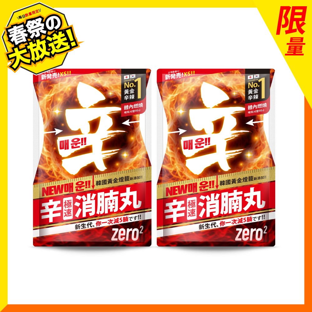 辛‧消腩丸(30粒x2入組)  | Best Before：16 Jun 2027