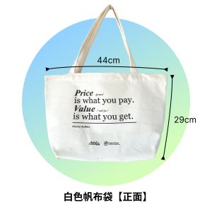 白色帆布購物袋 