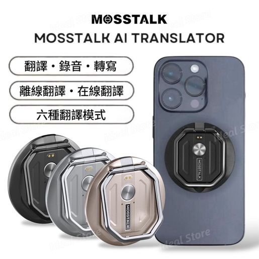 Mosstalk Pro AI 翻訳機 143種言語 スマホリング式 Mosstalk Pro AI 智能翻譯機