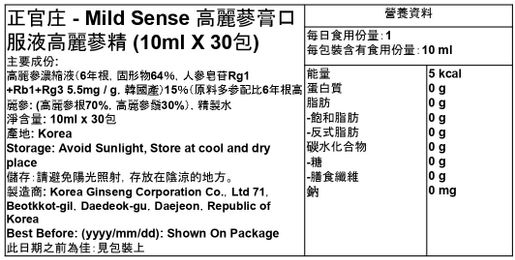 正官庄| Mild Sense 高麗蔘膏口服液高麗蔘精10ml X 30條(平行進口) | HKTVmall 香港最大網購平台