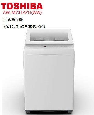 TOSHIBA AW-M731APH(WW) PULSATOR WASHING MACHINE (6.3KG COMBINED DRAIN PUMP)