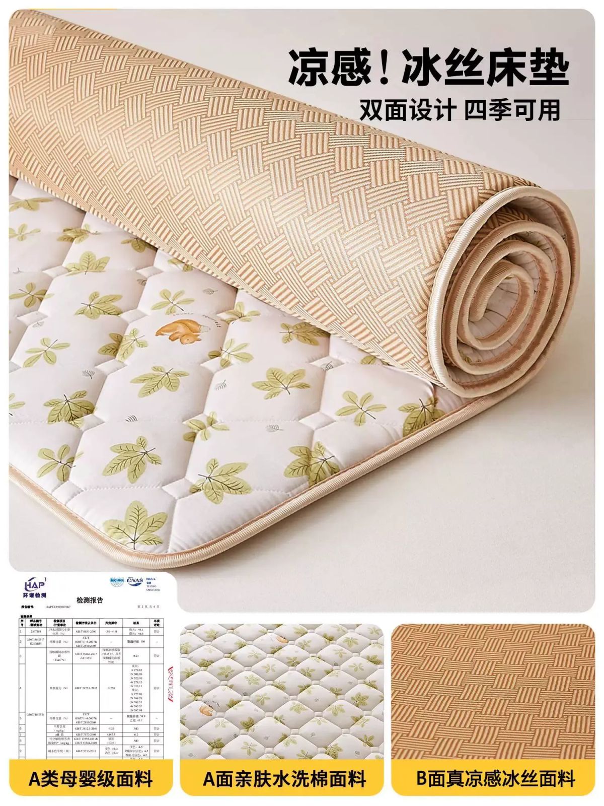 -【酷暑必备】春意❄️整夜凉感&A类母婴面料&冬夏双面两用 宿舍床：90x190cm【A类面料 凉感冰丝 亲肤裸睡】