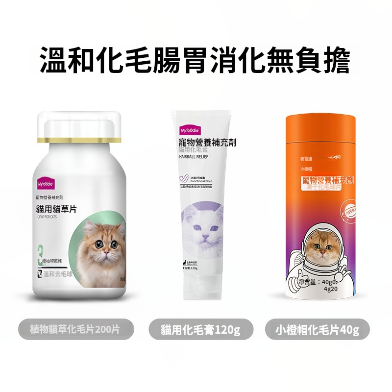 麥富迪化高纖營養化毛膏120g/支成幼英短藍貓【平行進口】
