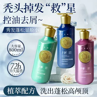 侧柏叶防脱洗发水去屑控油蓬松香水味持久留香洗发露500ml
