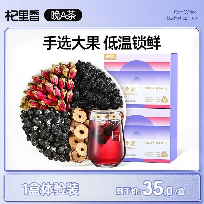 杞裏香-黑杞子桑葚玫瑰花茶女人早c晚a茶紅棗春寒泡刺梨養生茶15袋 美國FDA認證