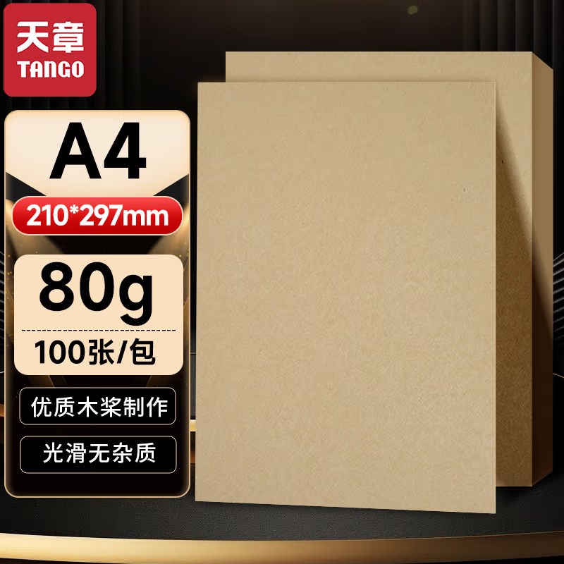 a4牛皮紙大張封面紙加厚憑證標書繪畫手工DIY硬卡紙a4打印紙