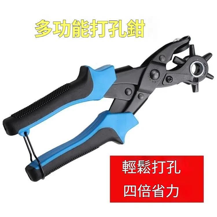 安全省力 多功能皮帶打孔器 扁孔圓孔打孔器 打眼工具 皮帶/手提袋/腰帶/卡片/紙張適用（藍色）