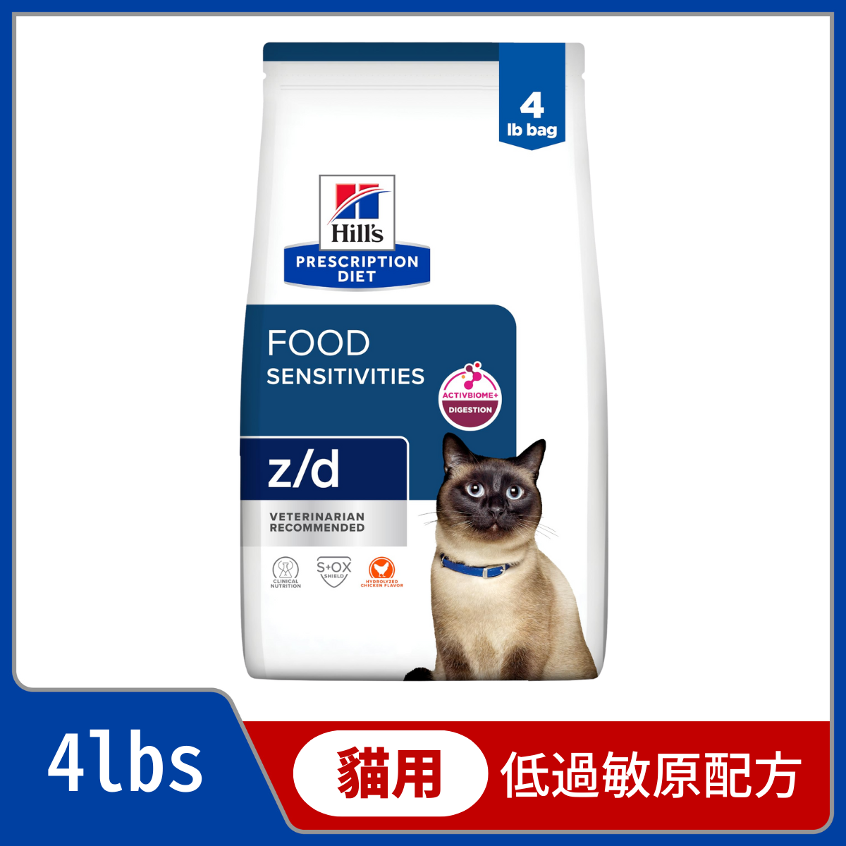 貓用 Z/D 低過敏原配方獸醫處方乾糧 4lbs 最佳日期不少於：2027.5(新舊包裝隨機發貨)