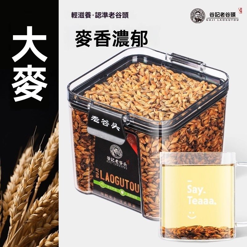 谷記老谷頭-密封罐大麥茶 蕎麥茶 麥茶原味產品濃香型 400g 花茶 果茶 養生茶