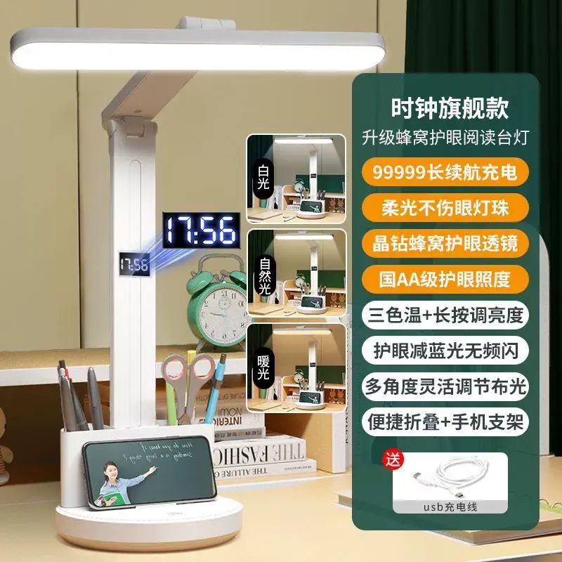 樂居寶護眼LED時鐘臺燈學生宿舍大學生臥室宿舍學習閱讀兒童床頭