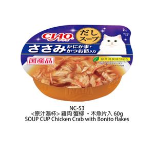 [gift]【 CIAO Soup Cup】Chicken, Crab, Bonito Soup Cat Wet Food 60g x1 (NC-53) 