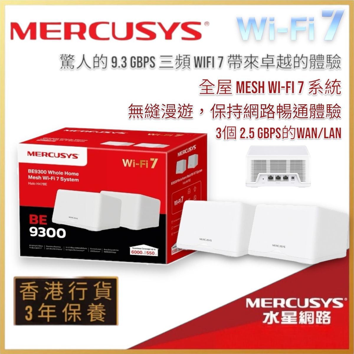Halo H47BE BE9300 全屋 三頻 Mesh Wi-Fi 7 系統 / 2.5G 路由器 (2件裝)【香港行貨】HALOH47BE(2-PACK)