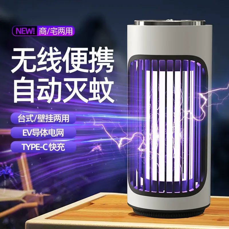 滅蚊燈家用室內充電式掛牆誘蚊燈宿舍靜音電擊驅蚊