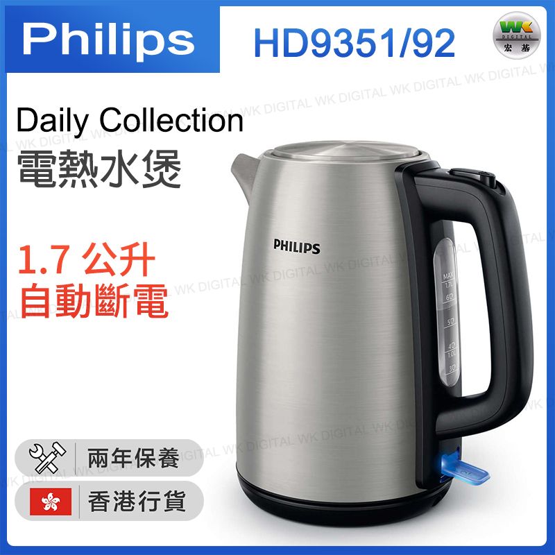 HD9351/92 Daily Collection電熱水煲1.7L【香港行貨】