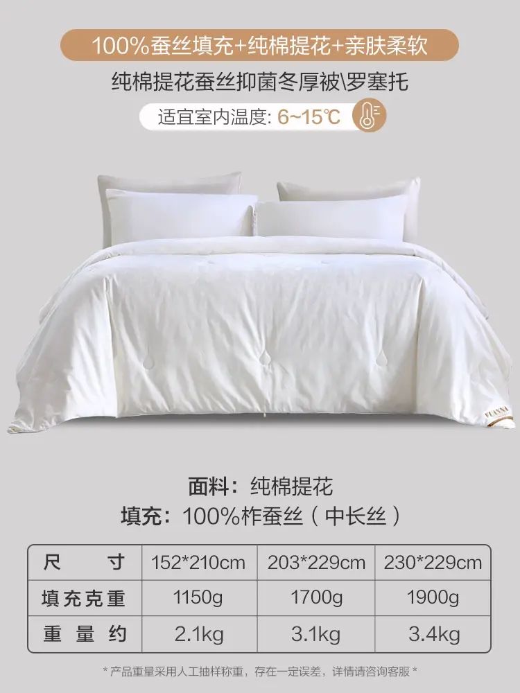 富安娜蠶絲被子冬被春秋四季被學生宿舍冷氣機被結婚二合一子母被芯