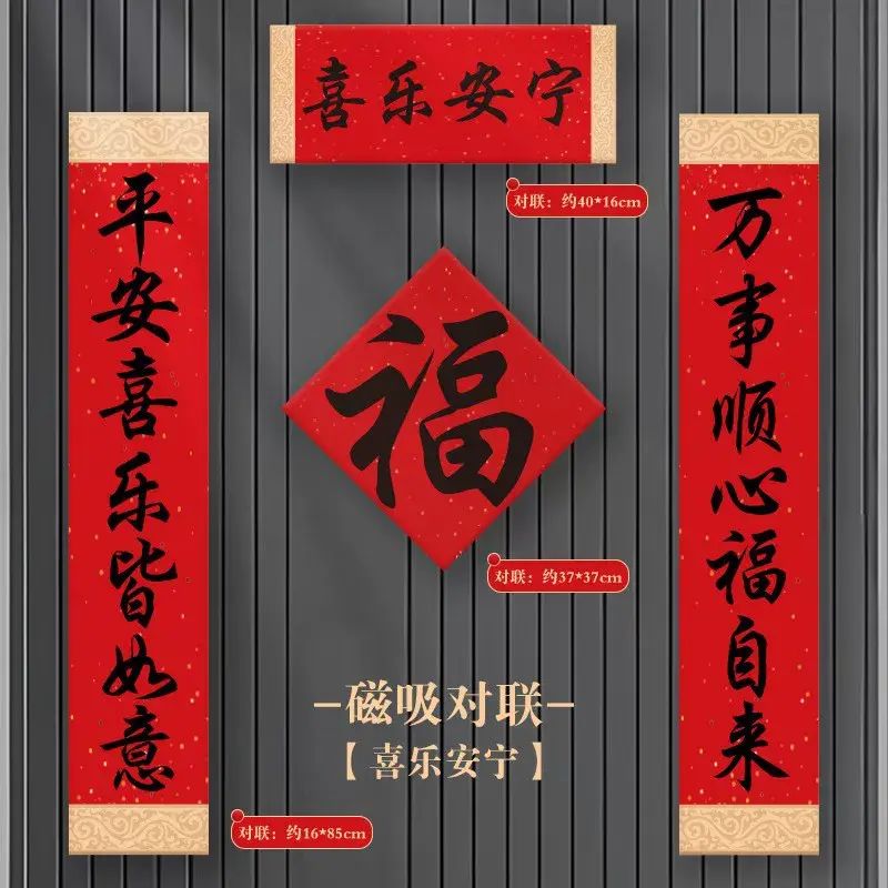 新年磁吸對聯2026中式馬年春節入戶防盜門貼書法福字裝飾春聯批貨