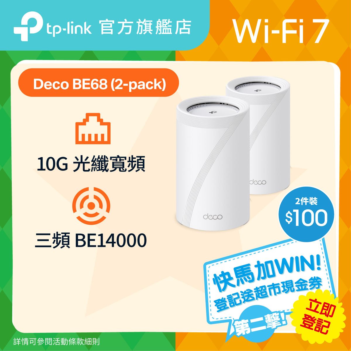 TP-Link | Deco BE68 (2件裝) BE14000 三頻全屋覆蓋Mesh WiFi 7 路由器