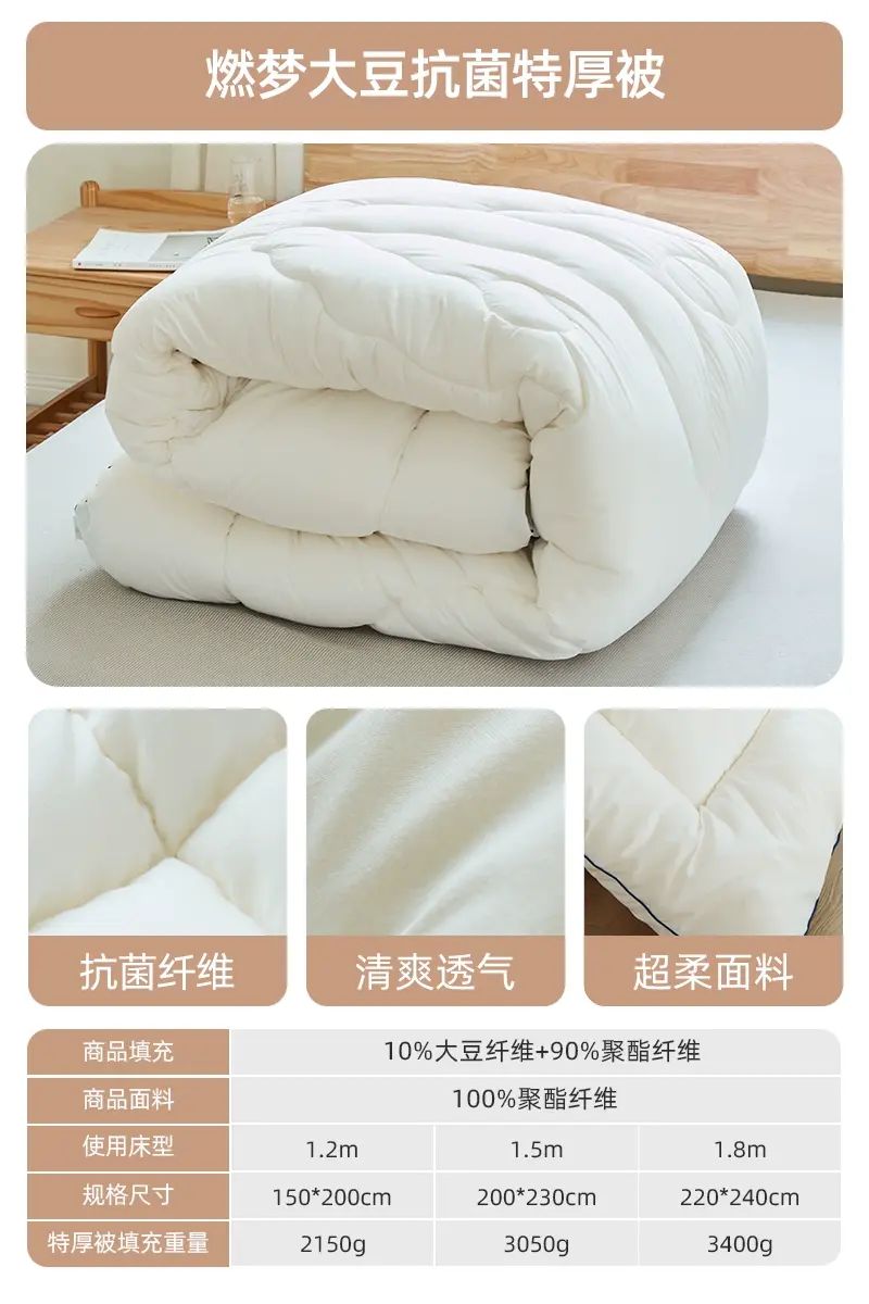 梦洁家纺-大豆纤维被，适用于春秋季，可用作学生宿舍用被，春季、冬季加厚款，四季皆可使用的被芯 