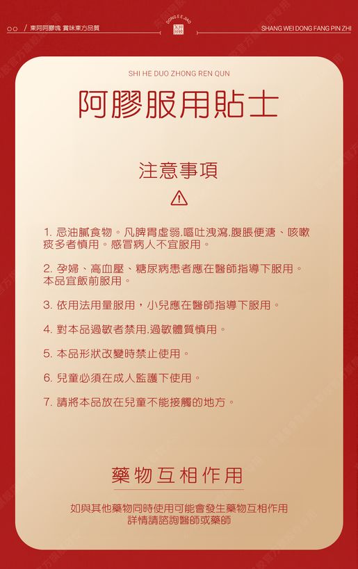 東阿阿膠| 東阿阿膠250g (內含8塊) | HKTVmall 香港最大網購平台