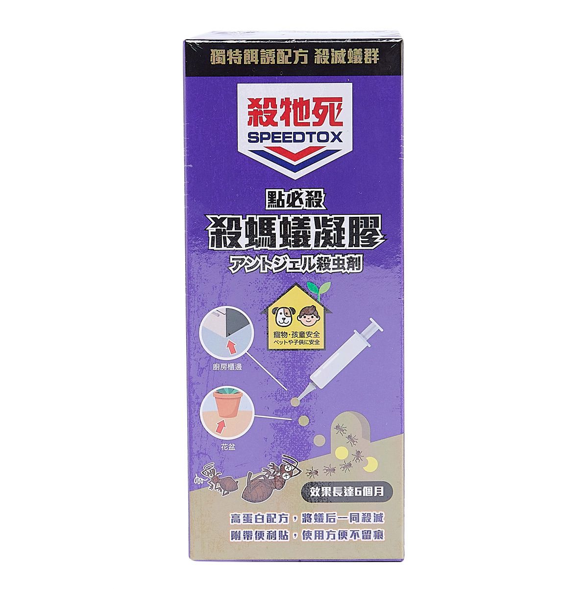 點必殺殺螞蟻凝膠