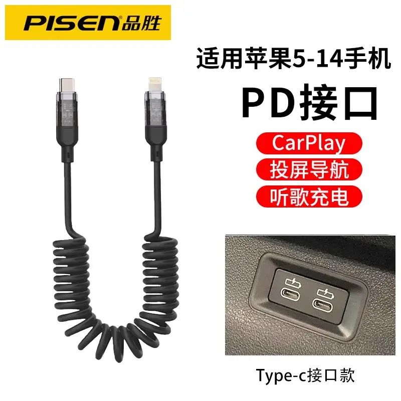 品胜车载充电线三合一快充Carplay数据线车用手机充电器线适用苹果15/16华为安卓奥迪奔驰大众C口弹簧伸缩