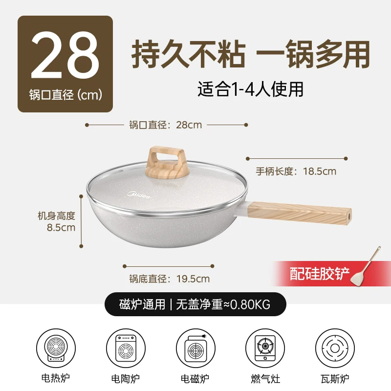 美的不粘锅炒锅家用锅炒菜锅平底锅麦饭石色电磁炉燃气灶专用炊具平行进口新老版本交替发货