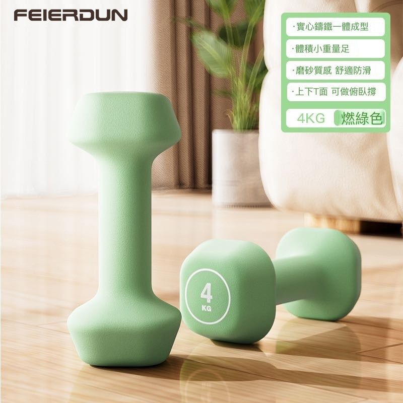 H129 (4KG*2)(Green) Environmentally friendly material Home fitness equipment Yoga exercise dumbbells