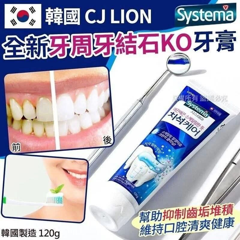 韓國製造 CJ LION 全新牙周牙結石KO牙膏 120g (平行進口)