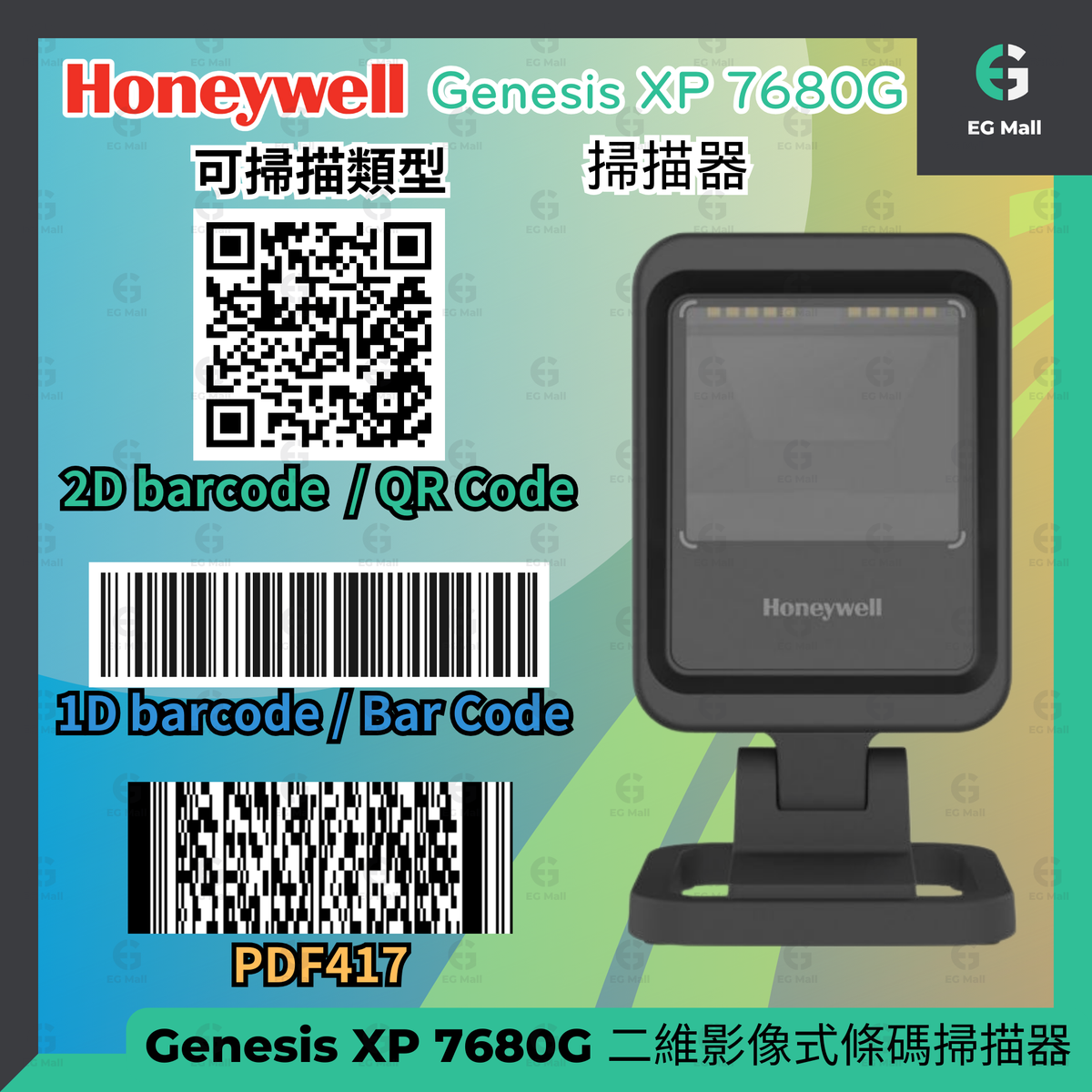 Genesis XP 7680G 二維影像式條碼 掃描平台 USB介面隨插即用 一維碼 二維條碼 掃描器 掃碼槍 Tethered 1D PDF417 2D SR Focus LED 燈 收銀機 