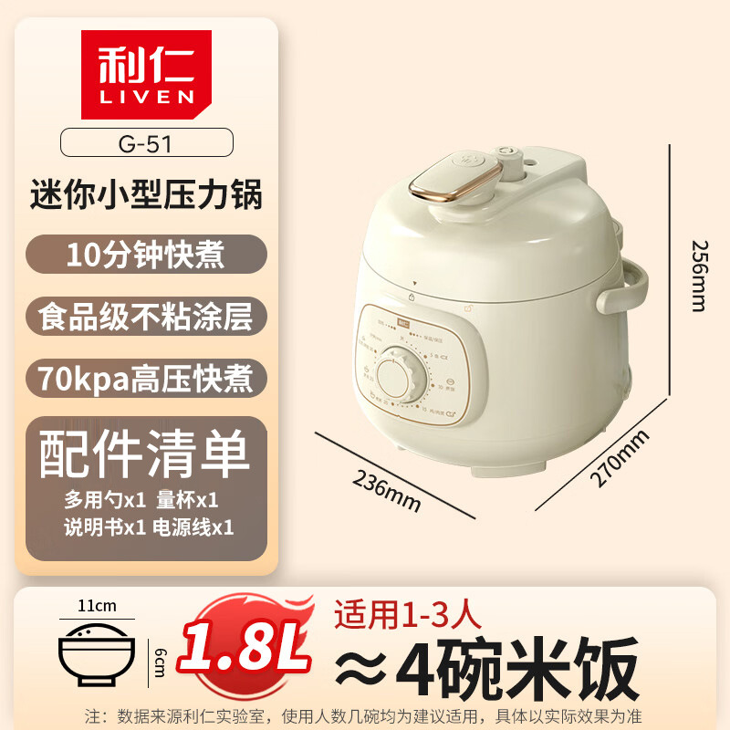 利仁G-51電壓力鑊高壓鑊迷你電高壓鑊壓力鑊1.8升 高壓鑊多用鑊
