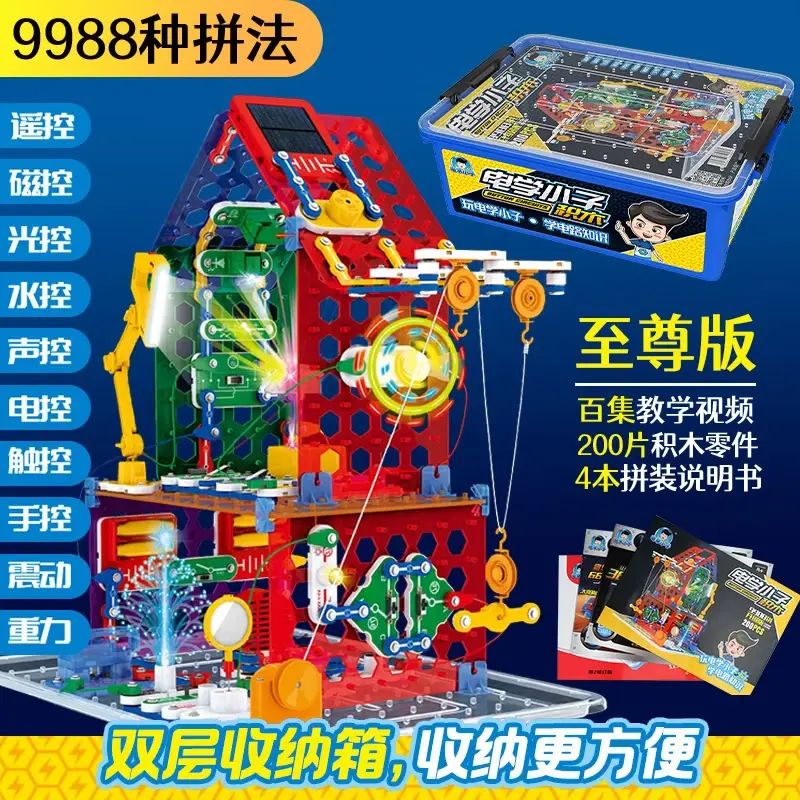 電子積木電路開關玩具兒童STEAM科學物理實驗組創意禮物