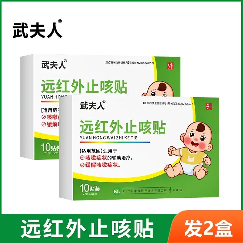 武夫人医用小儿咳嗽贴缓解宝宝婴儿感冒流鼻涕辅助治疗远红外贴