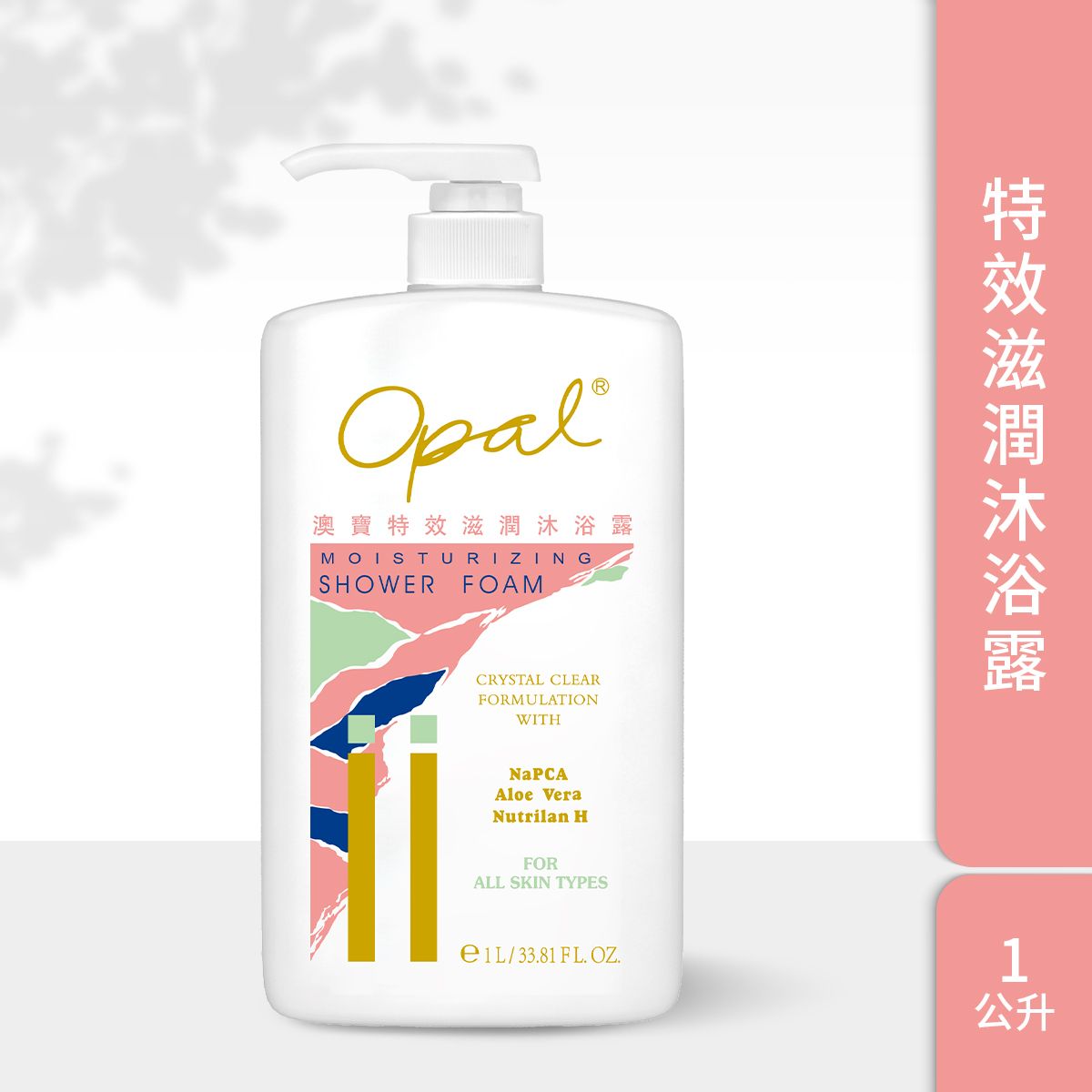 特效滋潤沐浴露 1L