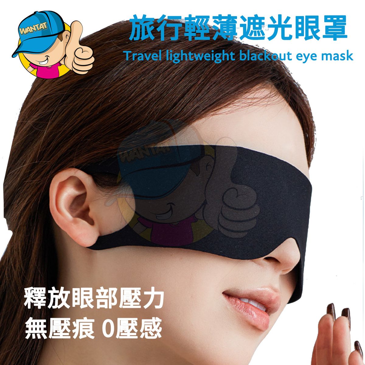 旅行輕薄遮光眼罩/午休睡眠眼罩/無痕掛耳立體眼罩/遮光不壓眼/柔軟不勒耳/航空旅行午休睡眠必備/黑色 - S