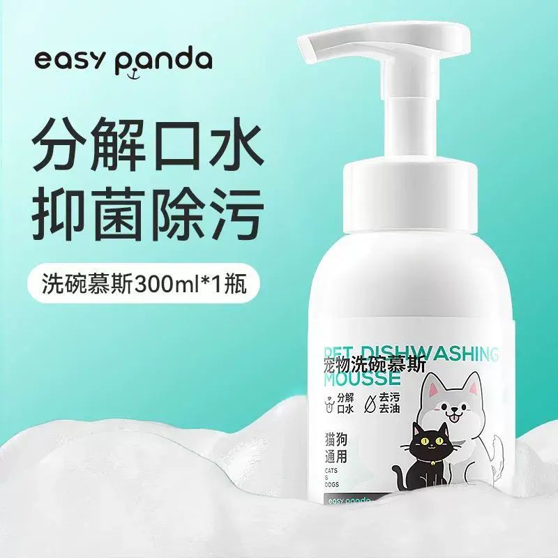 寵物洗碗慕斯去油去汙洗碗液餐具清洗劑狗狗碗貓咪專用清潔