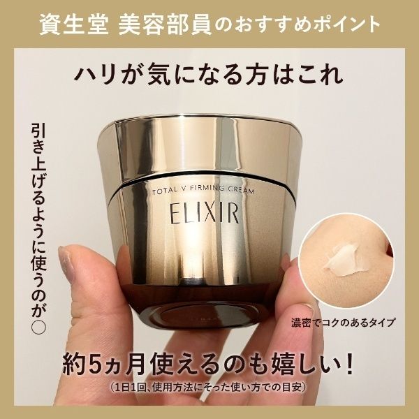 ELIXIR | Total V Firming Cream [50g] [New Version] [Authorized