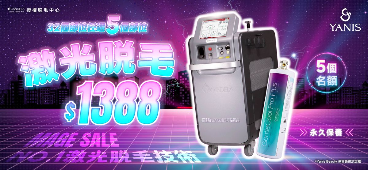 1 次 - $1388 5個激光脫毛療程 (永久保養)