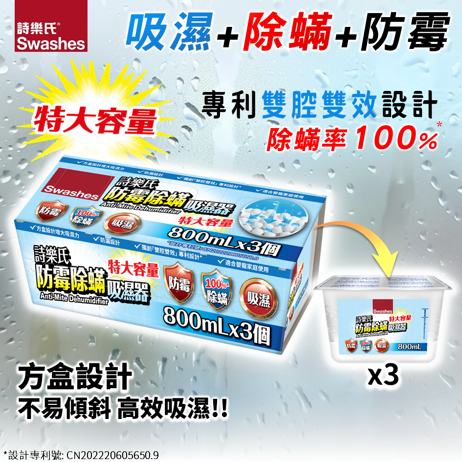強力吸濕器 (800ml x3個)  #專利設計   #強力吸濕 #防霉 #特大容量 #方盒設計 #防漏 #雙腔雙效 #抽濕 #吸濕盒 #回南天