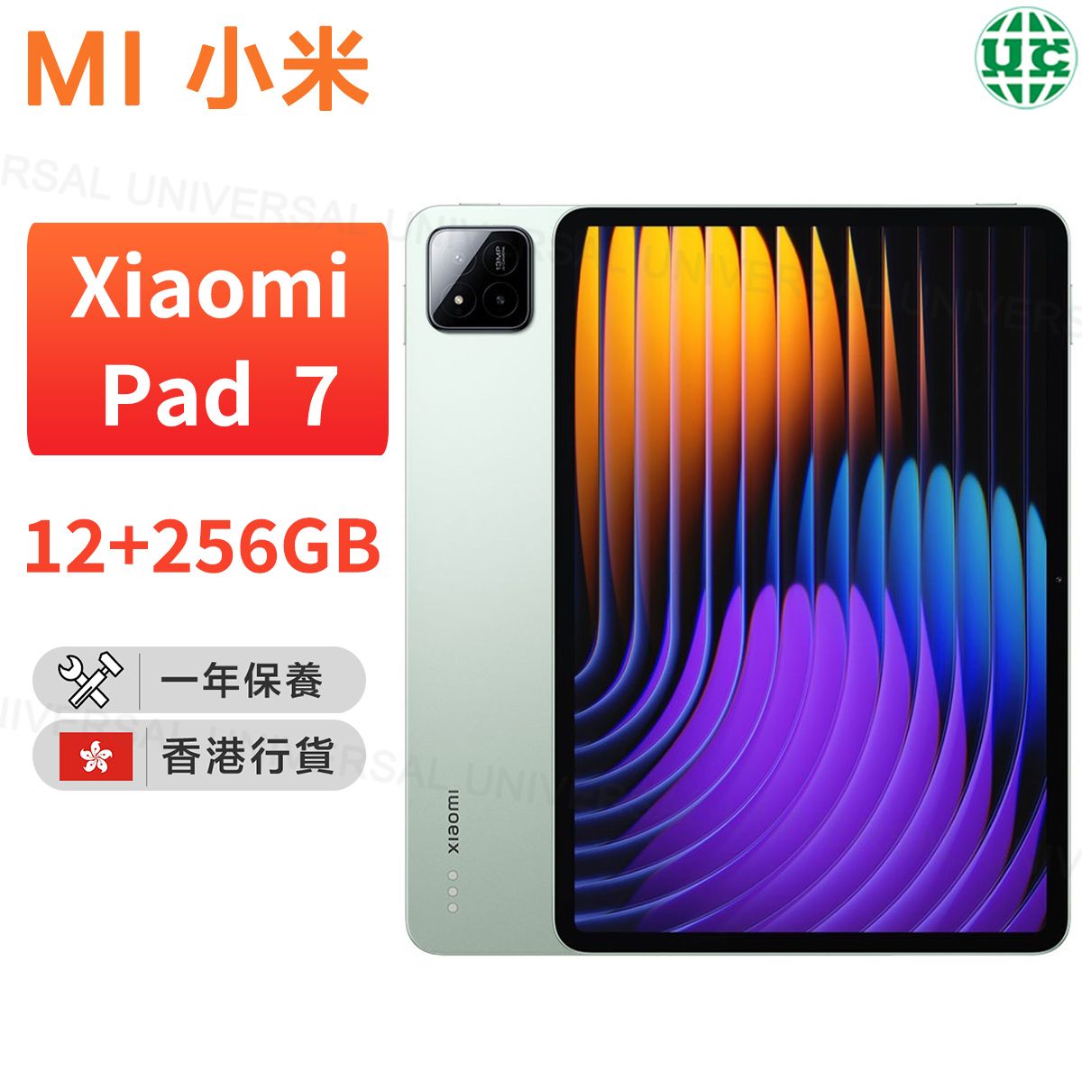 Xiaomi Pad 7 平板電腦（12GB + 256GB）綠色【香港行貨】