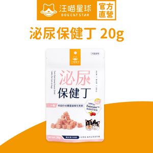 機能保健丁凍乾零食-泌尿保健20g|貓狗健康零食