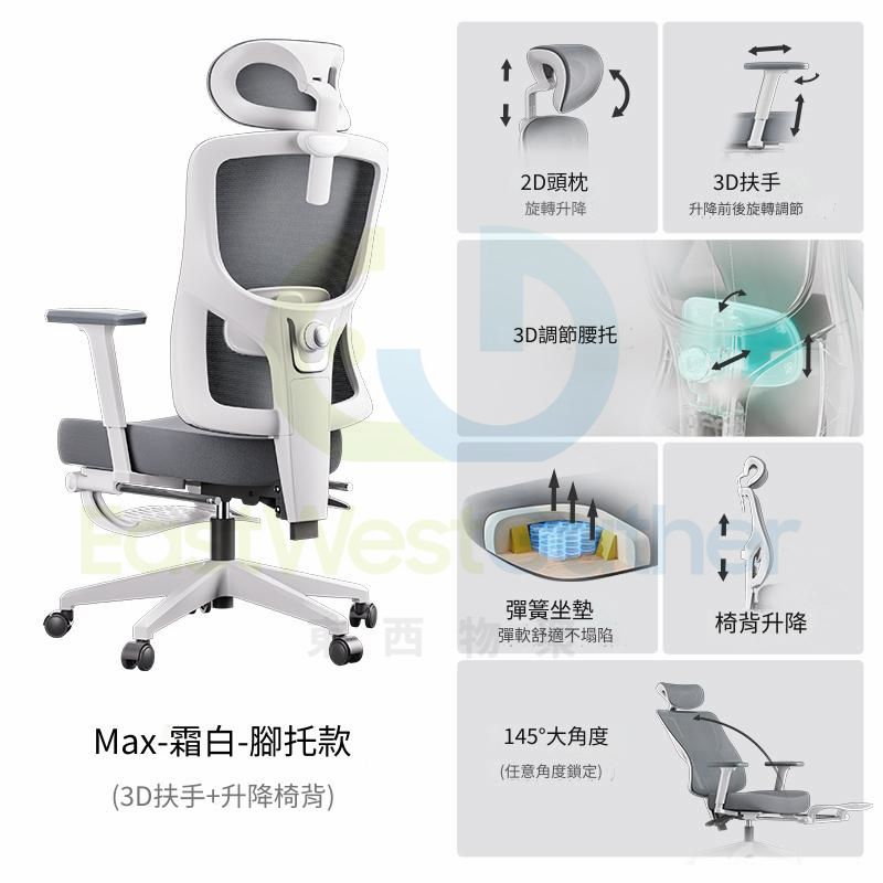 包安裝送貨-人體工學護腰電腦椅 辦公椅 P5-Max-霜白+脚托款（3D扶手+椅背升降）-尼龍脚-升降扶手 電競椅 學習椅 升降椅 寫字樓椅子 會議室椅子