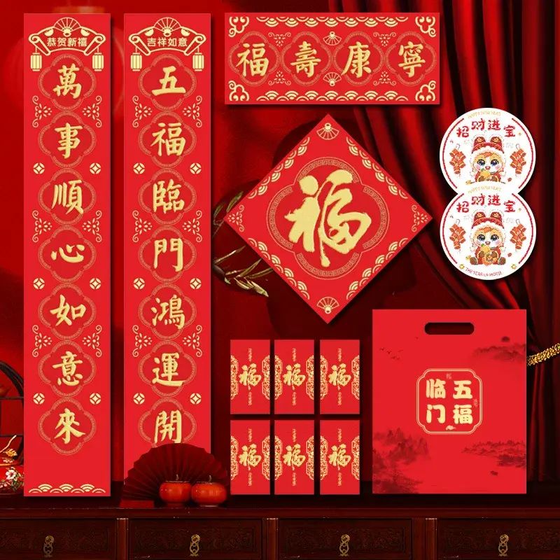 2026新款马年对联春节大礼包