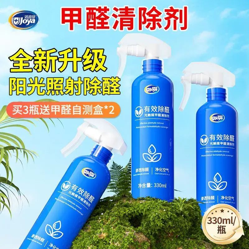 甲醛去除甲醛清除劑光觸媒甲醛分解新房裝修新車租房舊傢俱除甲醛