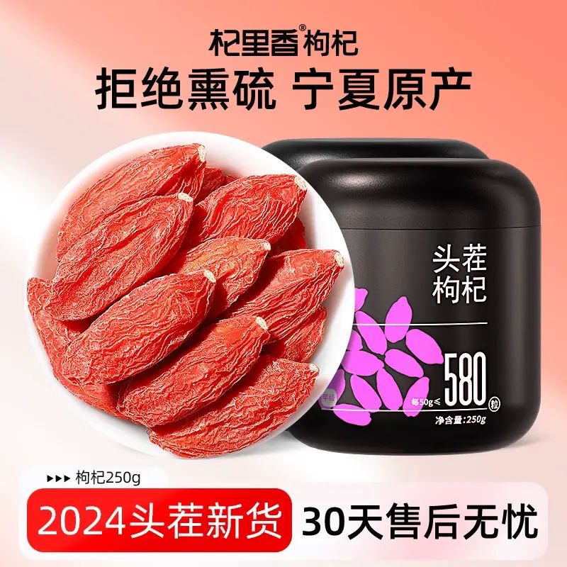 杞裡香枸杞子500g寧夏頭茬枸杞特級甲級大顆粒紅構茶男官方旗艦店
