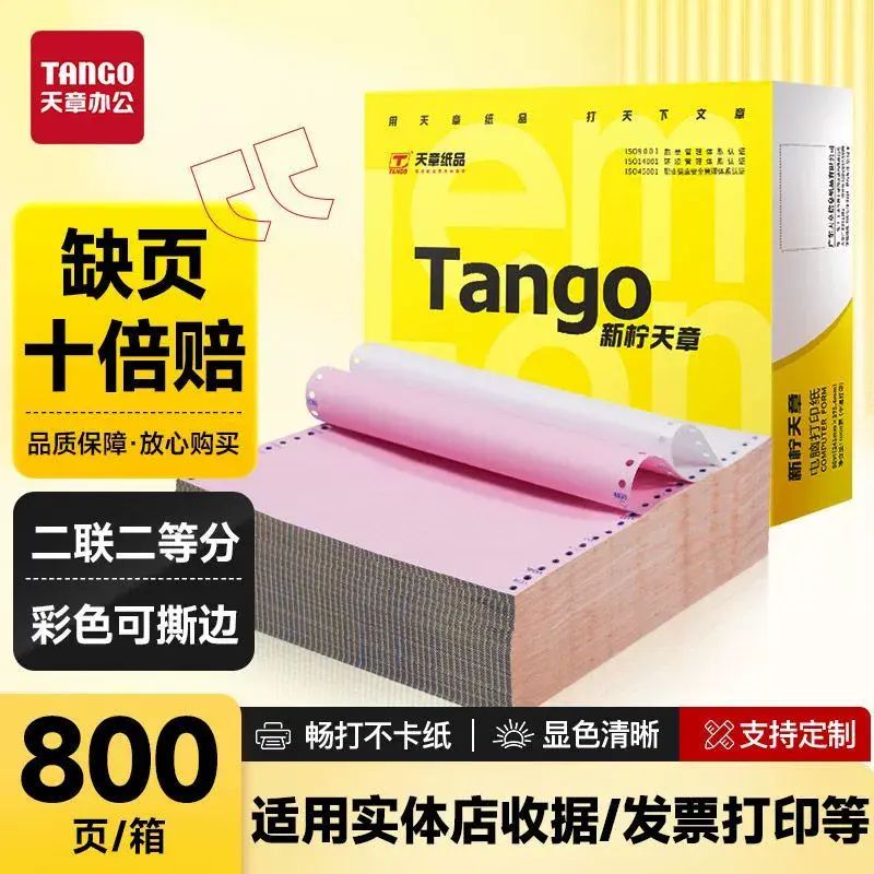 新檸針式電腦打印紙二聯三聯二等分財務發票憑證出庫單一整箱