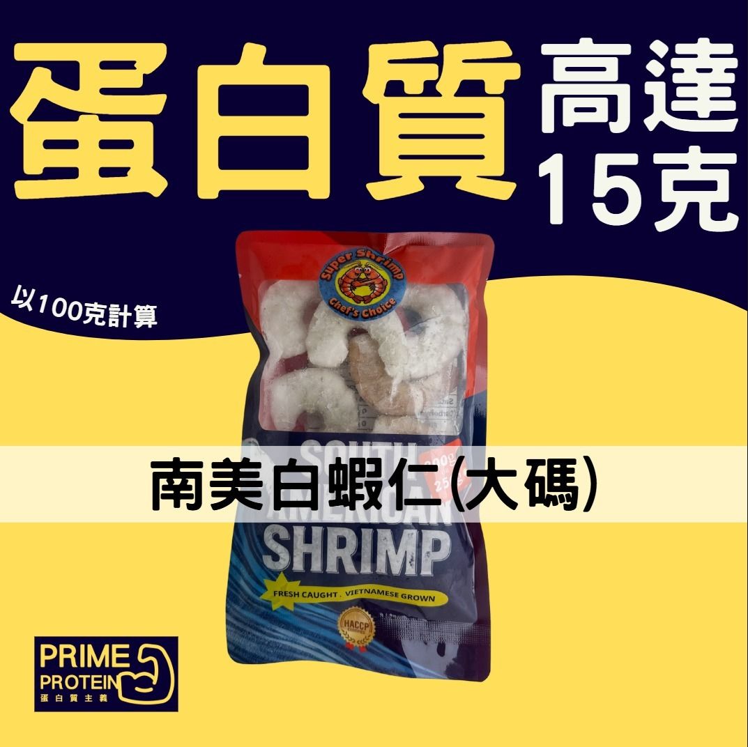 （L碼）南美白蝦仁200g(急凍-18°C)