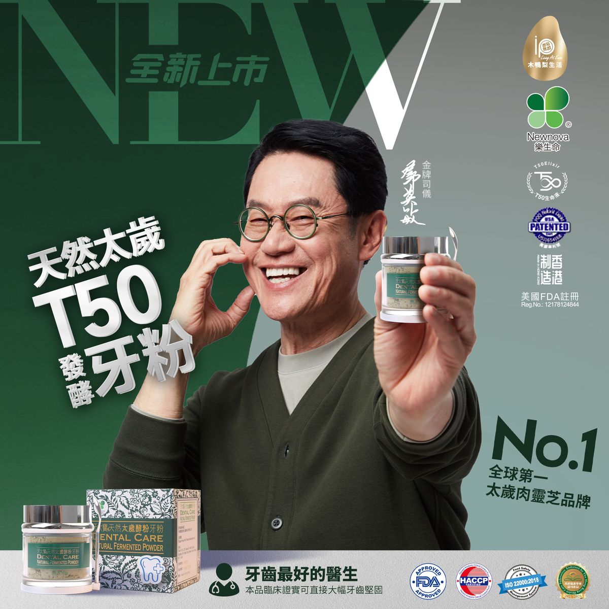 【健齒固齒】牙太寶®天然太歲酵粉牙粉 (40克)