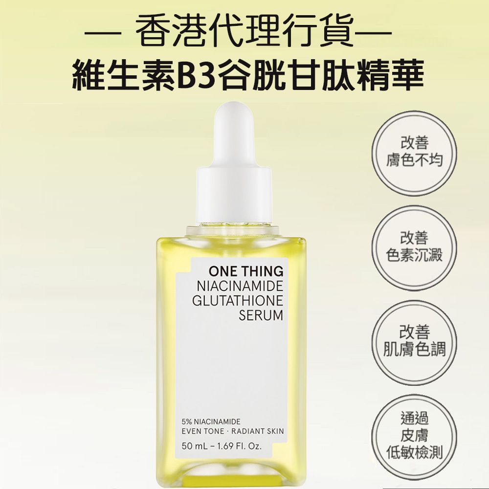 ONE THING | Niacinamide Glutathione Serum 50ml -91401【Authorized Goods】