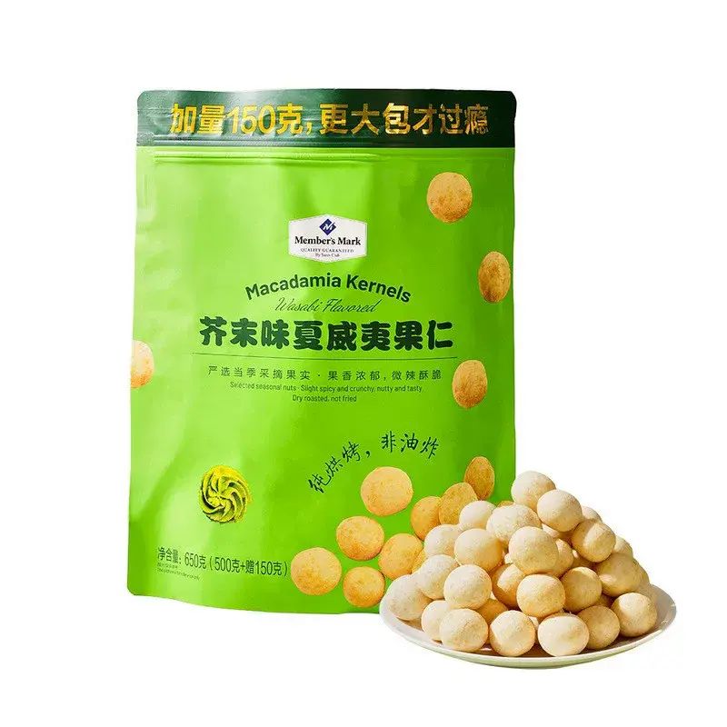 山姆會員店Member‘s Mark芥末味夏威夷果仁650g網紅點心下午茶小食零食休閒健康甜點早餐平行進口